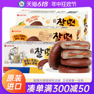 韩国进口乐天巧克力打糕派糯米滋饼干夹心麻薯糕点心糯叽叽的零食