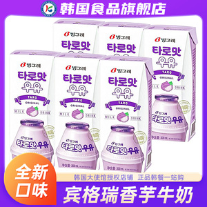 韩国进口宾格瑞香芋味牛奶香蕉牛奶饮料饮品韩剧早餐奶儿童风味乳