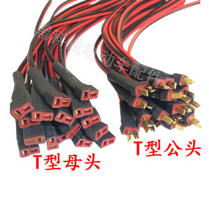 电动车电瓶车锂电池接电源线接口放电带线端子公母T型插头连接线