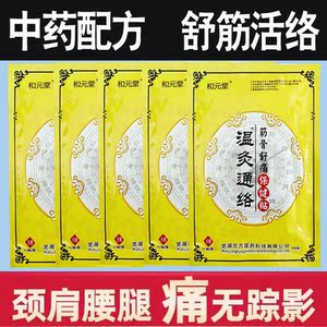 筋骨舒痛保健贴