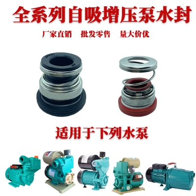 自吸泵125w370w550w750w水封油封水泵配件自吸泵配件