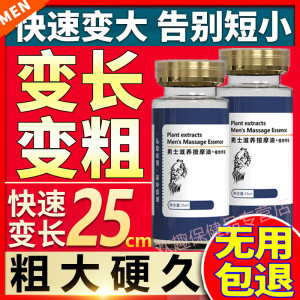 正品男人男性阴径加粗经阴茎膏男用品增粗硬永久变长保健变大增大
