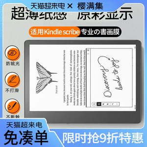 Kindle Scribe类纸膜kindlepaperwhite5膜kpw4电子书阅读器贴膜oasis3电纸书kpw3保护膜kindle书写护眼防指纹