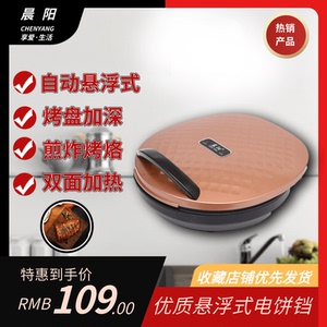 晨阳电饼铛
