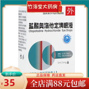 贝润宁 盐酸奥洛他定滴眼液 0.