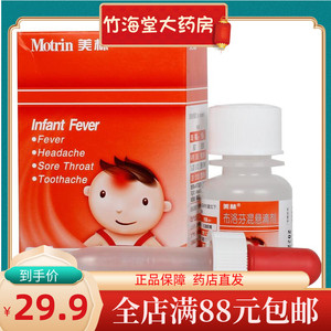美林布洛芬混滴剂