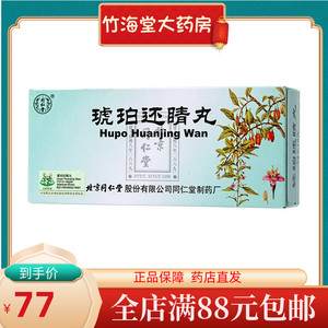 同仁堂 琥珀还睛丸 6g*10丸/盒 补益肝肾清热明目用于肝肾两亏虚火上