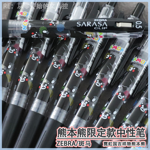 日本ZEBRA斑马新款熊本熊限定款JJ15按动中性笔学生黑色水笔0.5mm