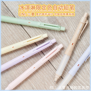 日本UNI三菱冰淇淋限定M5-KS黑科技铅芯自转KURU TOGA自动铅笔0.5