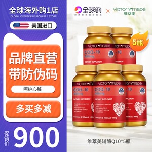 维萃美精纯辅酶q10美国原装进口q10护心脏官网正品400mg高浓度5瓶