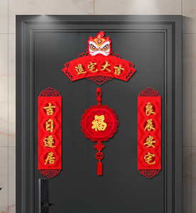 福字对联乔迁之喜新居2022套装入户门搬家入伙入宅装饰布置用品