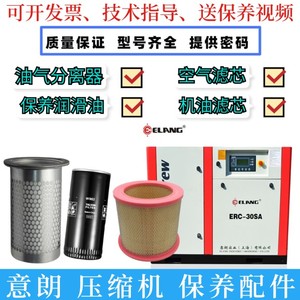 上海意朗螺杆式空压机配件大全三滤保养耗材油分芯分离器空气滤芯