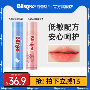blistex/百蕾适碧唇润唇膏低敏系列无香味唇膏女保湿滋润淡化唇纹
