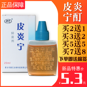 皮炎宁酊水正品抑菌外用皮肤瘙痒膏止痒液大唐内蒙古足藓大腿内侧