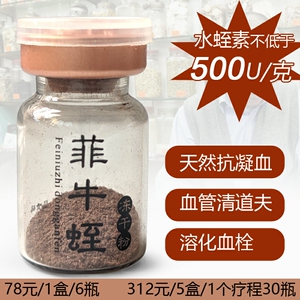 菲牛蛭冻干粉天然水蛭素血栓蚂蟥30瓶为一个疗程药用正品食