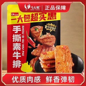 马大姐手撕素牛排豆干辣条小包装零食小吃办公休闲食品素肉素牛肉