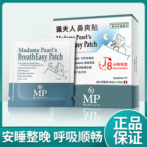 佩夫人鼻爽贴鼻通贴通气鼻贴儿童宝宝鼻通贴鼻塞5片珮氏珮夫人jq