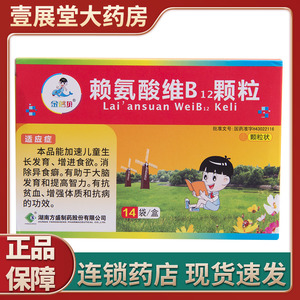 金蓓贝 赖氨酸维b12颗粒 10g*14袋/盒 增进食欲 贫血 异食癖 b族