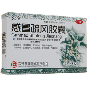 久金感冒疏风胶囊 36粒/盒发热咳嗽头痛骨节酸痛