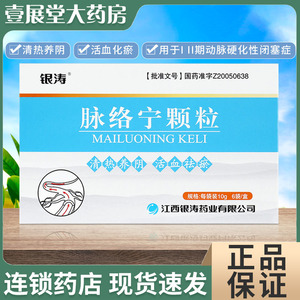 康之选 脉络宁颗粒10g*6袋/盒