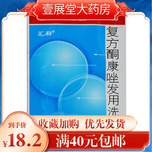 满40元包邮】汇科 复方酮康唑发用洗剂 6ml*10袋/盒 洗发水去头皮屑