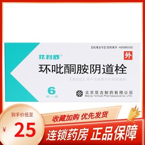 包邮】环利舒 环吡酮胺阴道栓 0.