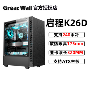 长城启程K26D/K30 侧透水冷静音机箱ATX大板台式机DIY电脑主机箱