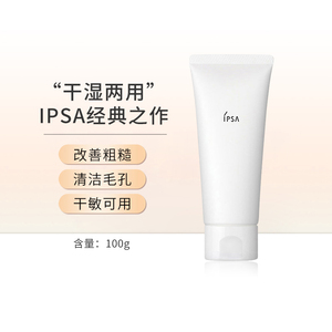 ipsa/茵芙莎黏粘土面膜白泥深层清洁去角质黑头保湿补水女日本