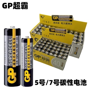 GP超霸碳性电池5号7号电视空调遥控器挂闹钟玩具用五号AA七号AAA