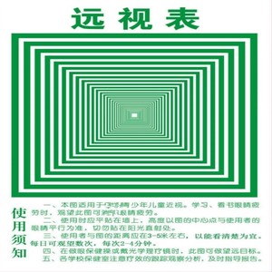 加厚pvc材质远视表大号增视图远视图远眺视力挂图近视训练图包邮