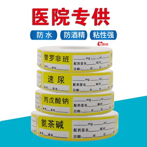 医用麻醉标签药品标识贴管道标签不干胶定制注射器标示高危药物标