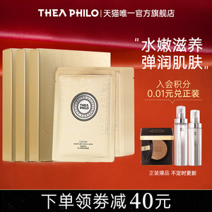 缇娅菲洛仙人掌高滋润面膜3盒装水润养护透气亲肤减少细纹面膜