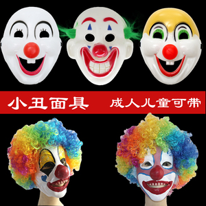 小丑头套面具 全脸乳胶面罩 成人恐怖笑脸搞笑儿童节表演演出道具