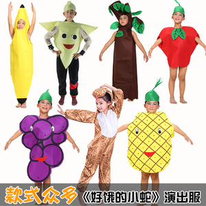 六一节好饿的小蛇幼儿园绘本演出服舞台晚会蛇苹果饭团水果表演服