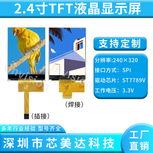 2.4寸TFT液晶屏 液晶显示屏240x320 TFT LCD屏ST7789 10PIN串口屏
