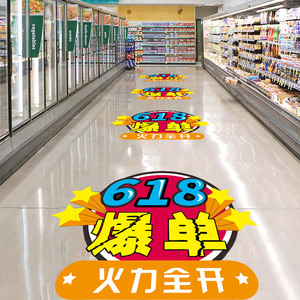个性商场防水防滑地贴店庆活动促销宣传海报贴画服装玩具店地面贴
