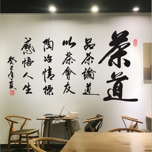 茶室贴纸茶文化