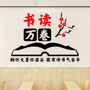 9944人付款天猫读书区教室阅读图书角布置班级文化墙贴标语装饰贴画