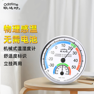 欧达时家用室内温度计精准温湿度表高精度干湿室温计大棚温湿度计