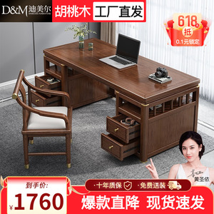 新中式实木书桌家用办公桌老板桌胡桃木书法桌工作台书房写字台桌