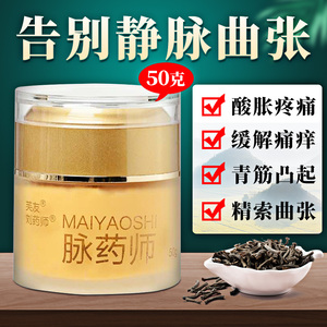 静脉曲张药膏脉舒冷敷凝胶腿部专用缓解静脉曲张药蚯蚓腿小腿外用