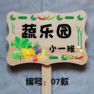 幼儿园种植区域标识牌班级牌农场菜园田园绿化爱护提示插地牌手举