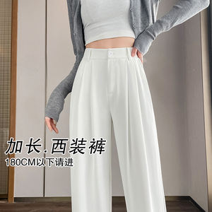 西装裤女春秋季白色垂坠感显瘦2024新款高个子加长直筒休闲阔腿裤