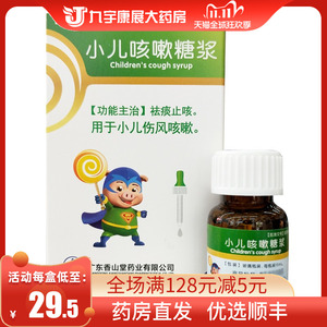 糖浆 10ml*1瓶 用于小儿小孩咳嗽儿童孩子咳嗽感冒伤风清热宣肺止咳