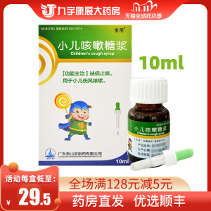 宝尼小儿止咳糖浆10ml