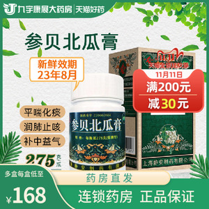 鹊牌 参贝北瓜膏 275g/瓶盒 低糖型浆哮喘肺虚润肺止咳化痰益气