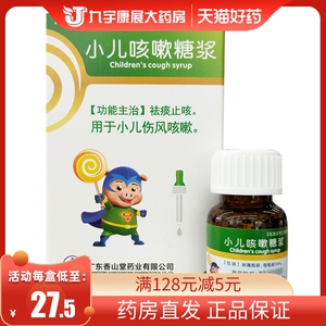 宝尼 小儿咳嗽糖浆 10ml*1瓶 用于小儿小孩儿童孩子咳嗽感冒伤风清热