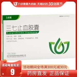 皇甫谧 三七止血胶囊 0.