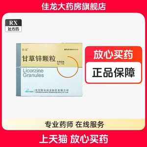 有效期25年6月 包邮】伯迪 甘草锌颗粒 5g*15袋/盒