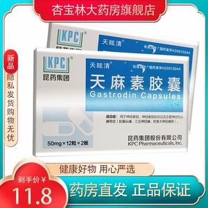 天眩清 天麻素胶囊 50mg*24粒用于神经衰弱神经性头痛偏头痛三叉神经